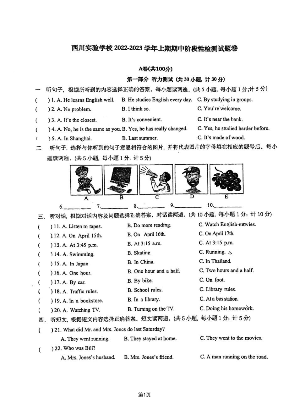 四川省成都西川实验学校2022-2023学年九年级上学期期中考试英语试卷.pdf_第1页