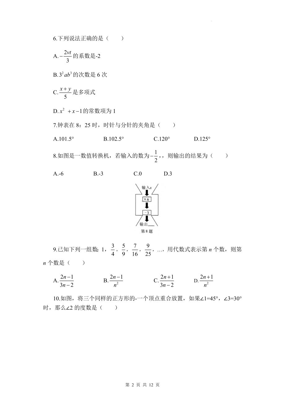 北师大版七年级上册数学期末模拟检测试卷（Word版含答案）.docx_第2页