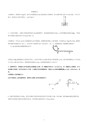 第八章 机械能单元练习 -2022-2023学年高一下学期物理人教版（2019）必修第二册.docx