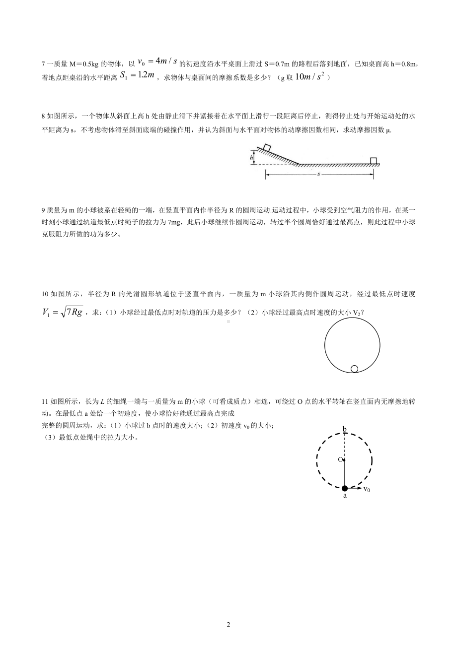 第八章 机械能单元练习 -2022-2023学年高一下学期物理人教版（2019）必修第二册.docx_第2页