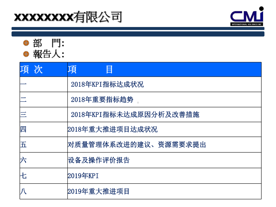 范文设备管理评审报告课件.ppt_第1页