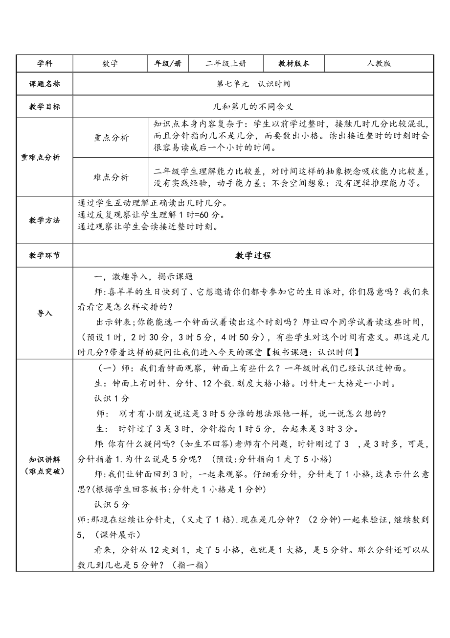 二年级数学上册教案-7.认识时间9-人教版.docx_第1页