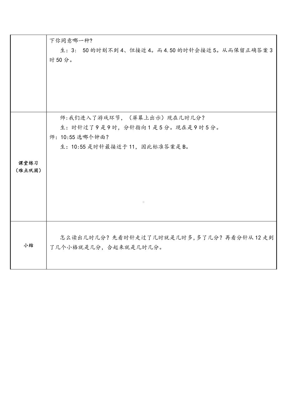 二年级数学上册教案-7.认识时间9-人教版.docx_第3页