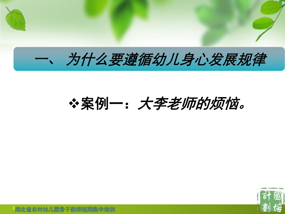 省培：幼儿身心发展规律和学习特点(课堂)课件.ppt_第3页