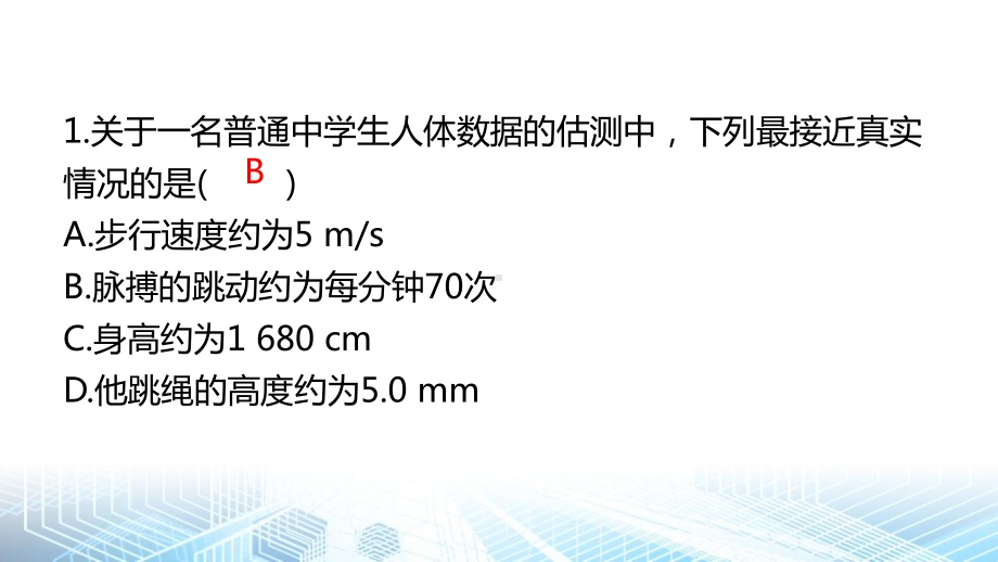 人教版八年级上册物理期末复习1-6单元练习课件（共191张PPT）.pptx_第3页