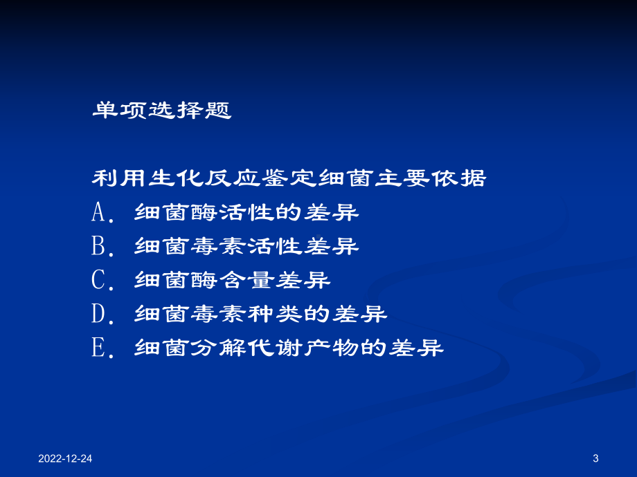 细菌生化反应课件.ppt_第3页