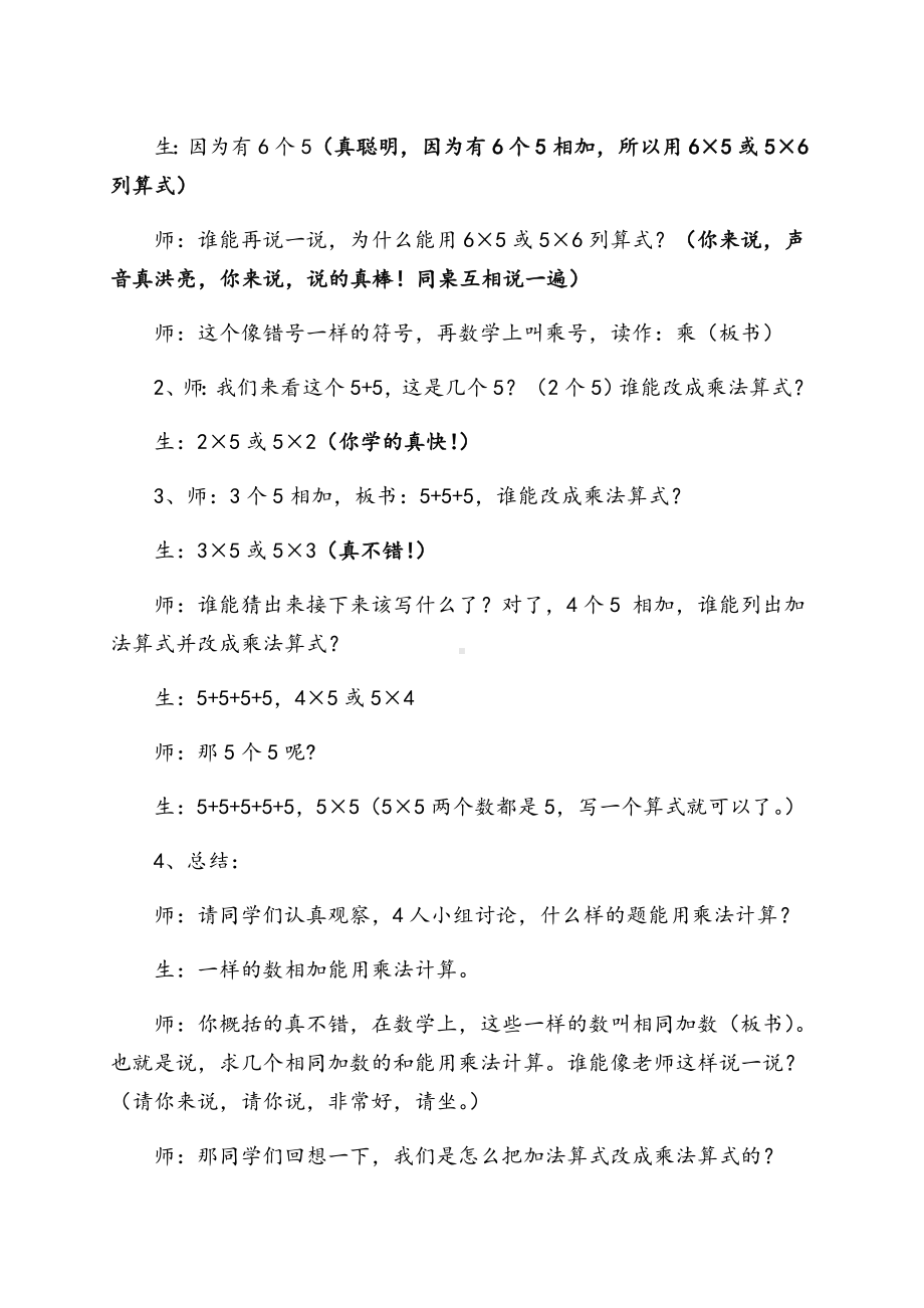 二年级数学上册教案-4.1乘法的初步认识49-人教版.doc_第2页