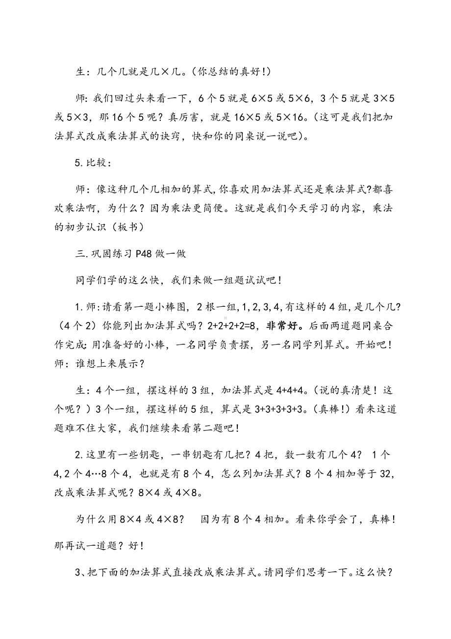 二年级数学上册教案-4.1乘法的初步认识49-人教版.doc_第3页