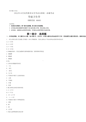 2022年10月自考00385学前卫生学真题及答案.docx