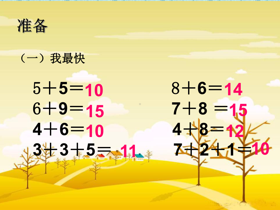 一年级下册数学课件-7.1.2 100以内的加法和减法（二）（进位加）｜冀教版 (共14张PPT).pptx_第2页