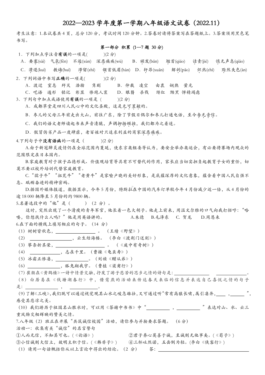 河北省廊坊市第六中学2022—2023学年八年级上学期期中考试语文试题.pdf_第1页