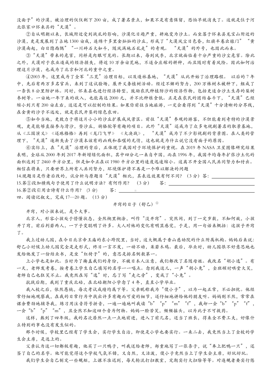 河北省廊坊市第六中学2022—2023学年八年级上学期期中考试语文试题.pdf_第3页