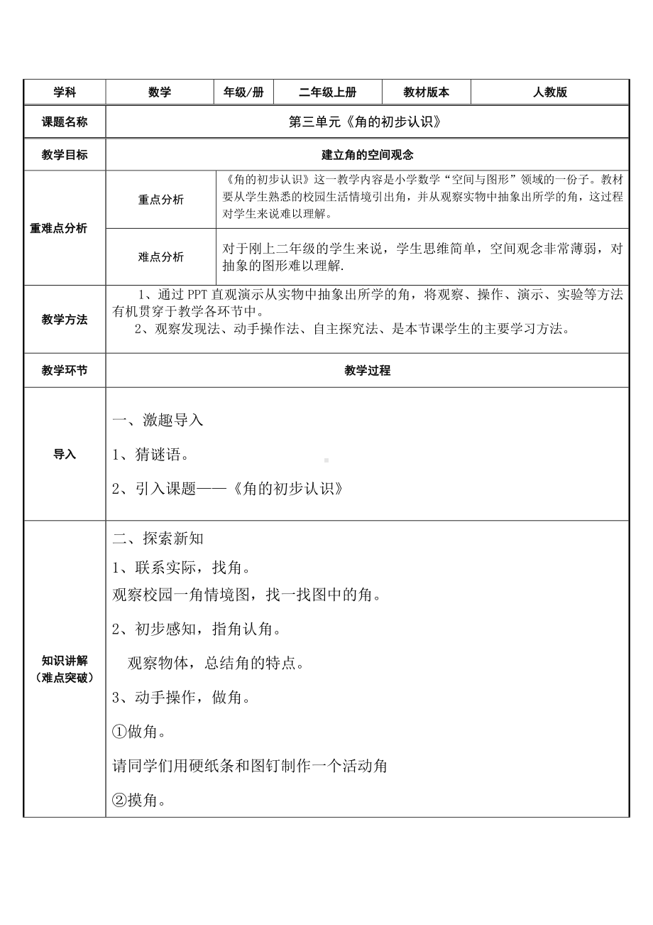 二年级数学上册教案-3.角的初步认识15-人教版.docx_第1页