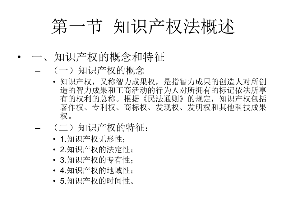 经济法课件第十三章-知识产权法.ppt_第2页