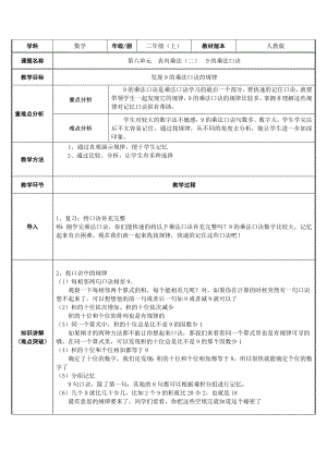 二年级数学上册教案-6.39的乘法口诀20-人教版.doc