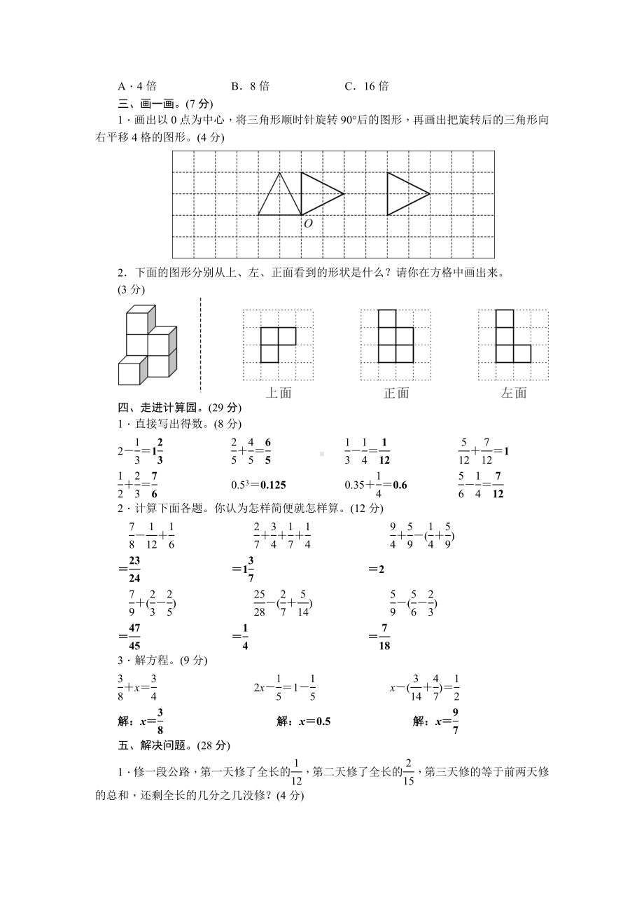 五年级下册数学试题期末测评卷人教版有答案.docx_第2页