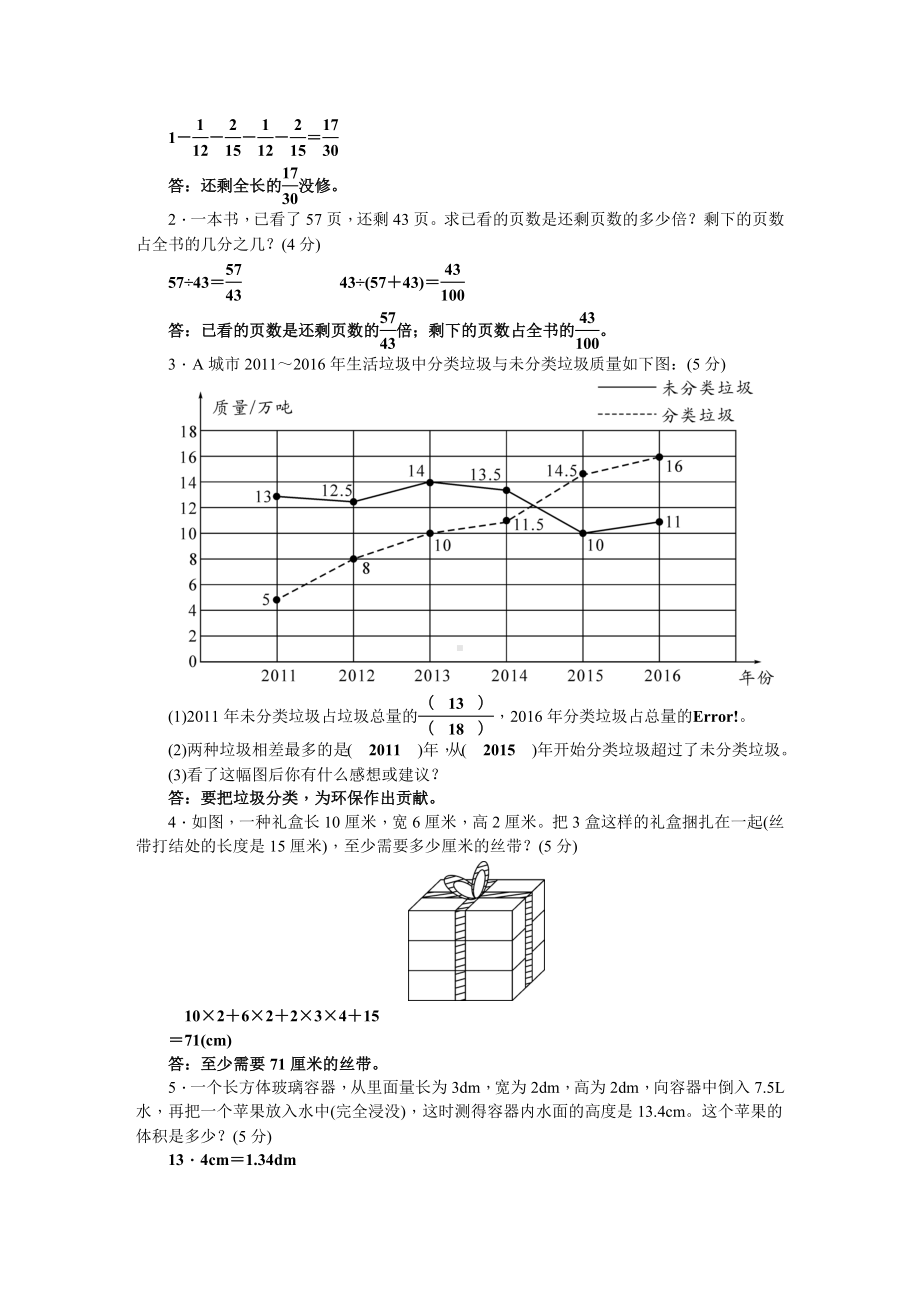 五年级下册数学试题期末测评卷人教版有答案.docx_第3页