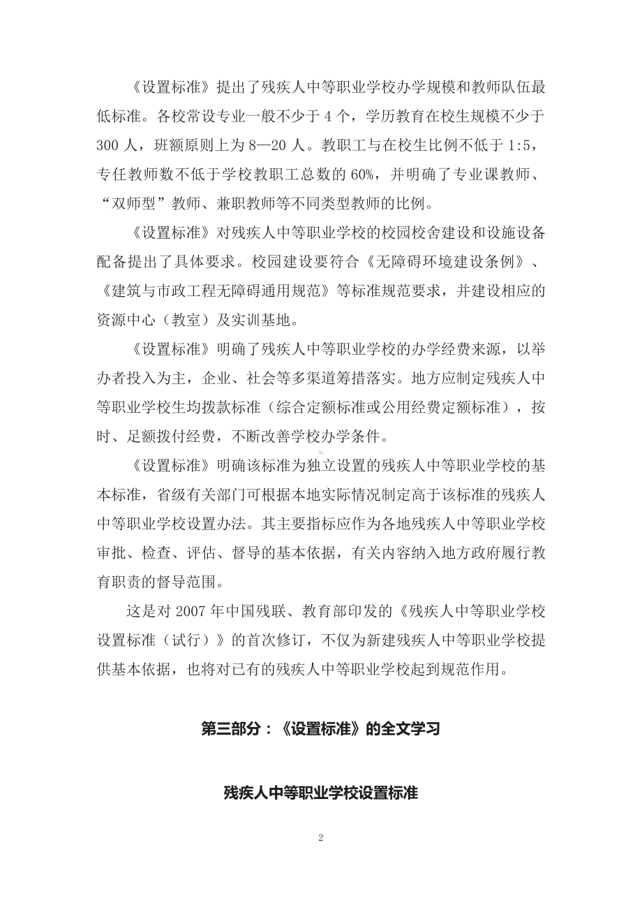 学习解读2022年《残疾人中等职业学校设置标准》（讲义）.docx_第2页