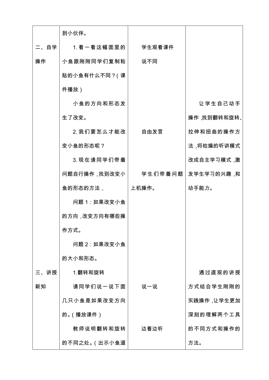 三年级下册信息技术教案－2.3千姿百态的海底世界｜辽师大版 .doc_第2页