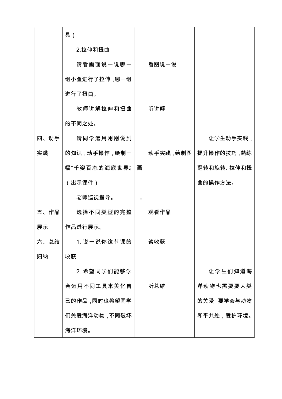 三年级下册信息技术教案－2.3千姿百态的海底世界｜辽师大版 .doc_第3页