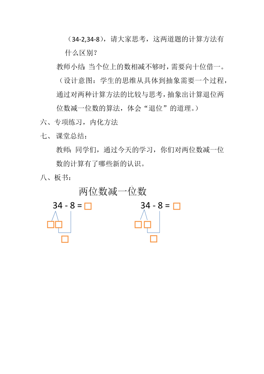 一年级下册数学教案-5.4.2 两位数减一位数（退位减法）｜冀教版.docx_第3页