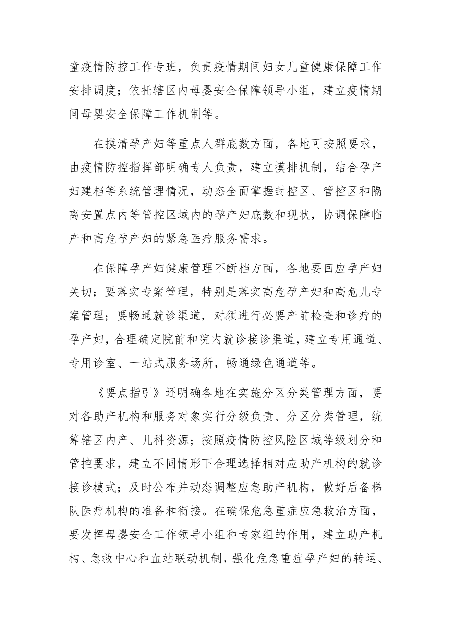 疫情期间孕产妇管理应急预案范文四篇.docx_第3页