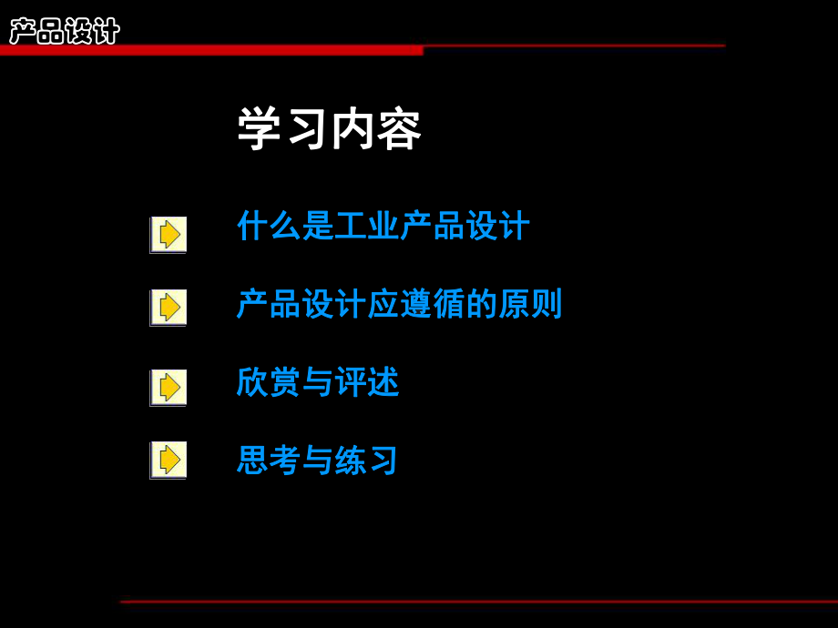 工业设计产品设计课件.ppt_第2页