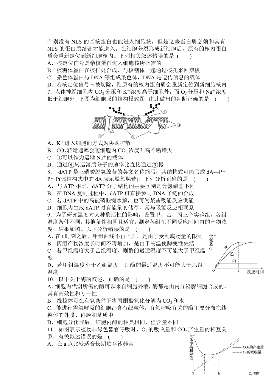 陕西省西安市长安区2023届高三上学期第二次质量检测（期中）生物试题+答案.docx_第2页