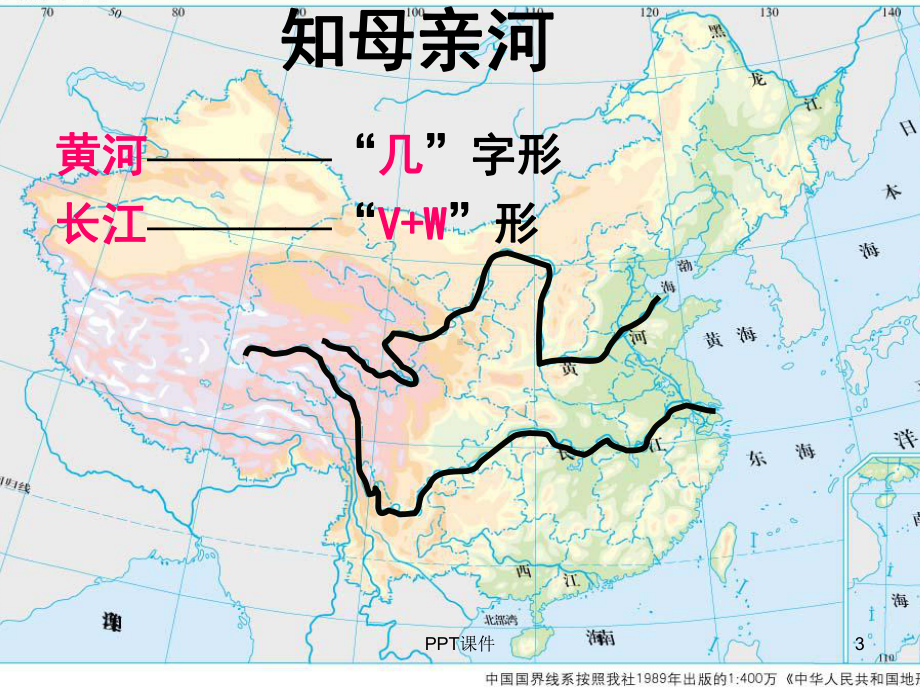 黄河与长江对比讲解课件.ppt_第3页