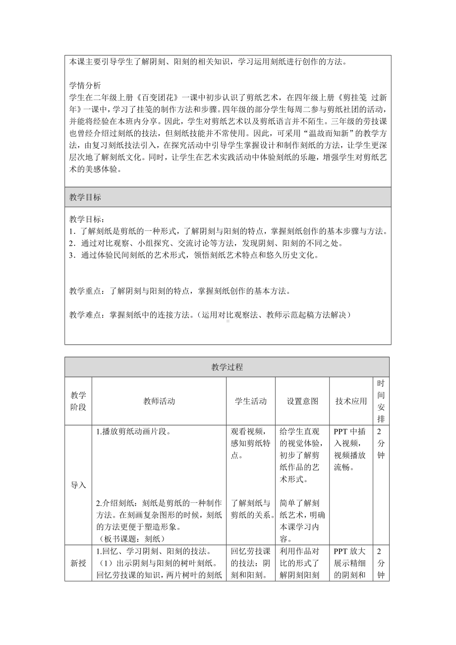 四年级美术下册教案《第3课 刻纸》人美 版（北京）.doc_第2页