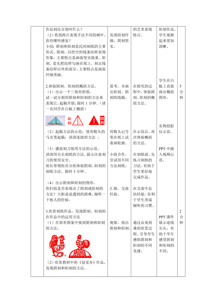 四年级美术下册教案《第3课 刻纸》人美 版（北京）.doc_第3页