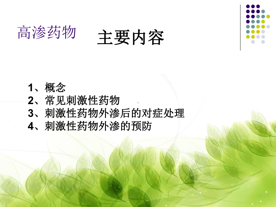 高渗药物课件.ppt_第2页