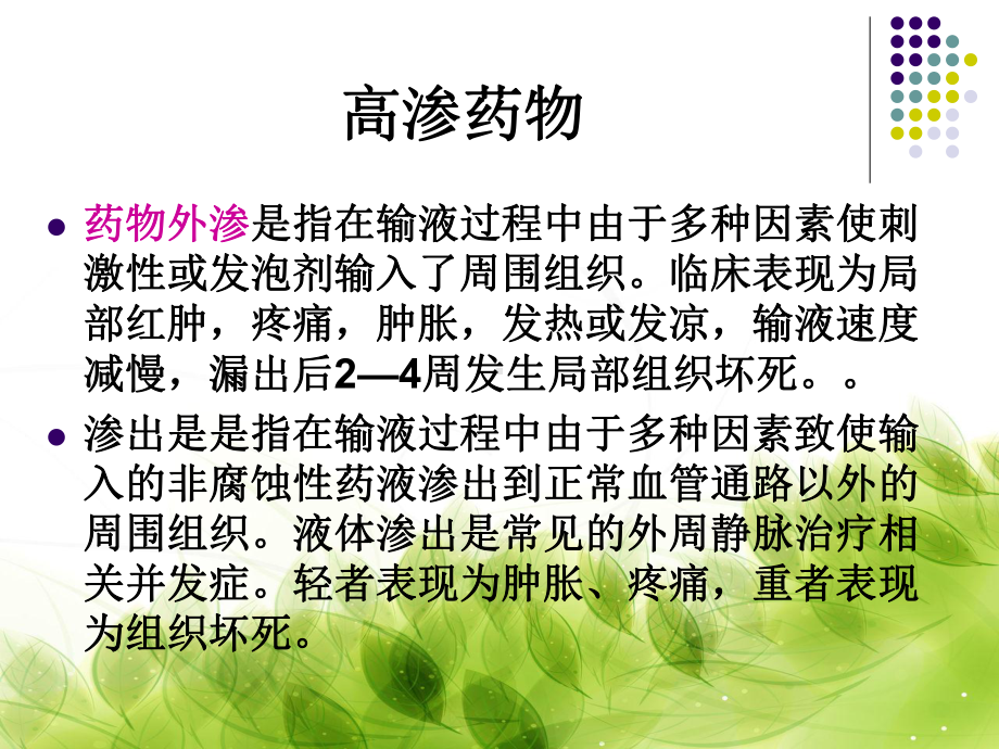 高渗药物课件.ppt_第3页