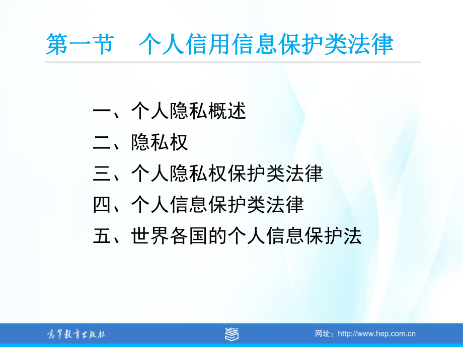 消费者信用管理-第8章-个人征信相关法律和国家标准课件.ppt_第3页