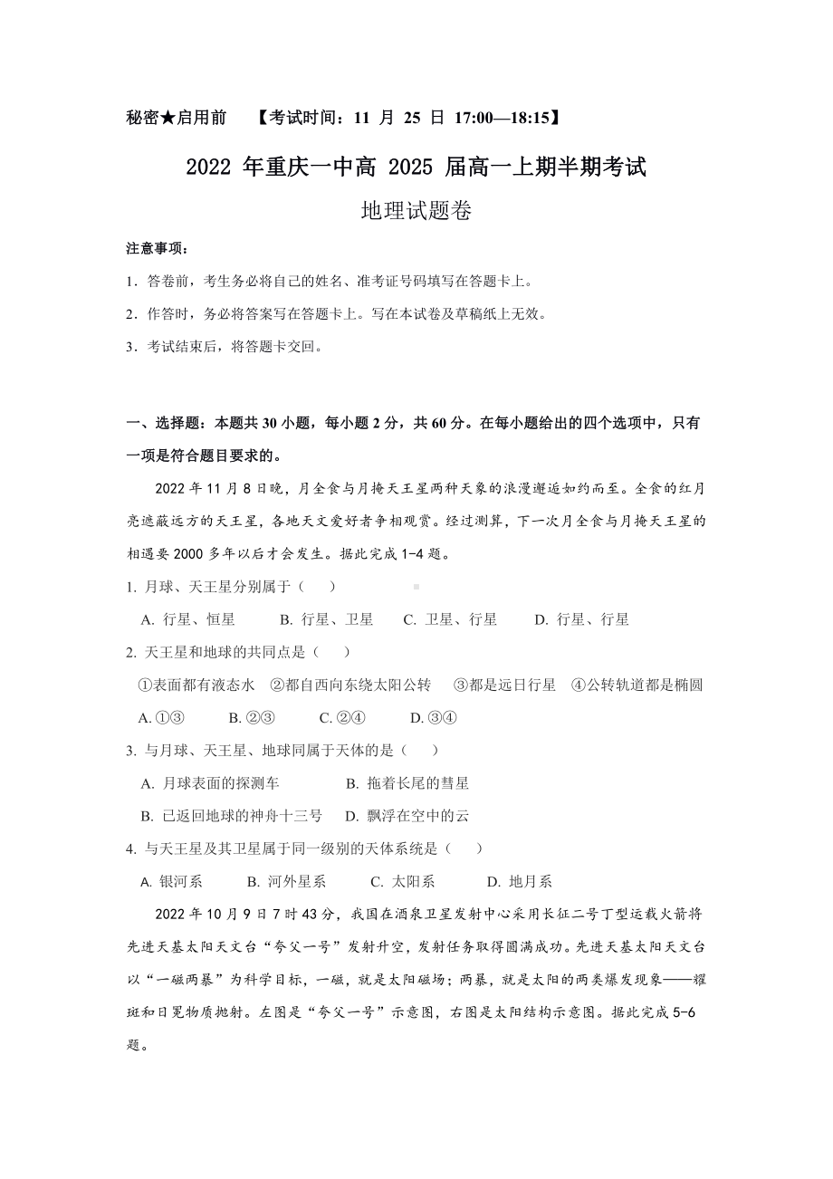 重庆市第一 2022-2023学年高一上学期半期考试地理试题.pdf_第1页