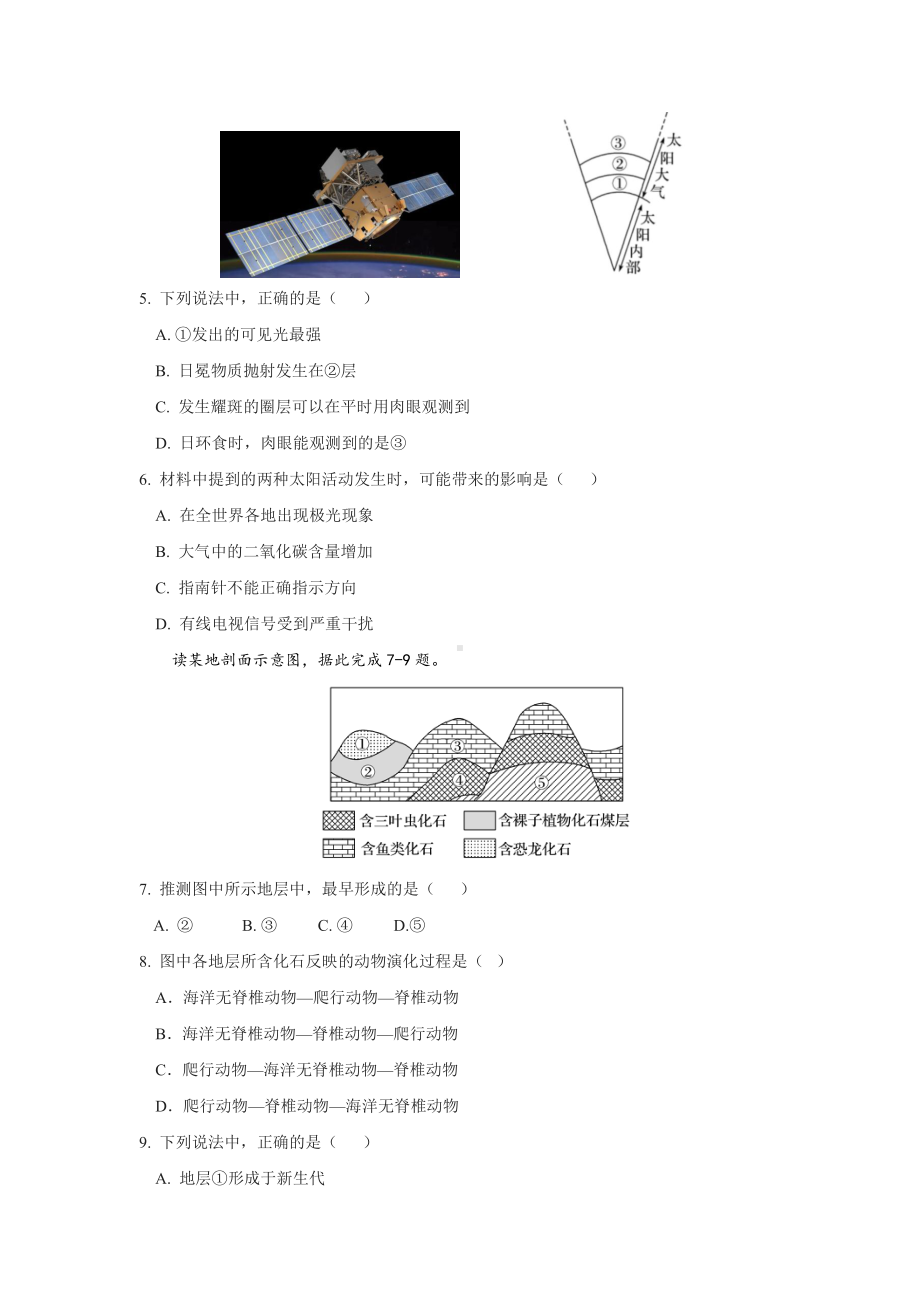 重庆市第一 2022-2023学年高一上学期半期考试地理试题.pdf_第2页