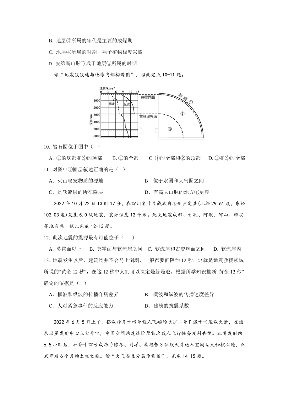 重庆市第一 2022-2023学年高一上学期半期考试地理试题.pdf_第3页