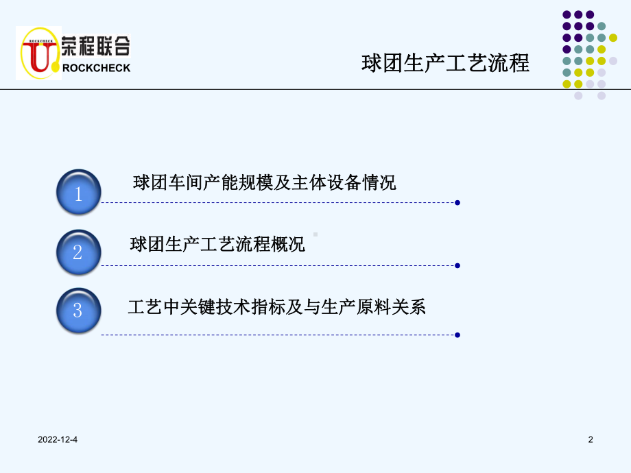 球团厂生产工艺流程课件.ppt_第2页