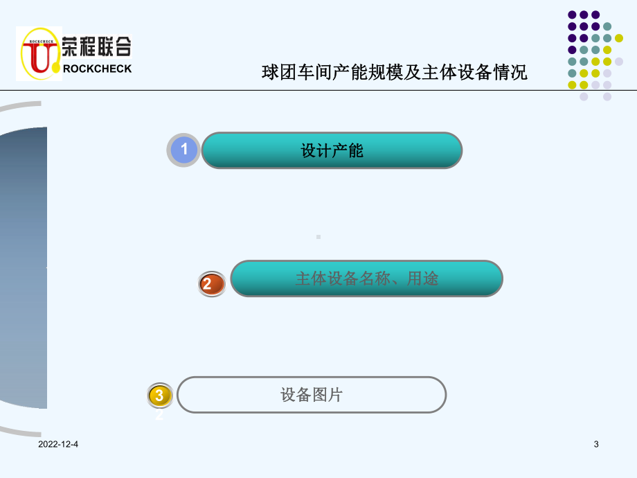 球团厂生产工艺流程课件.ppt_第3页