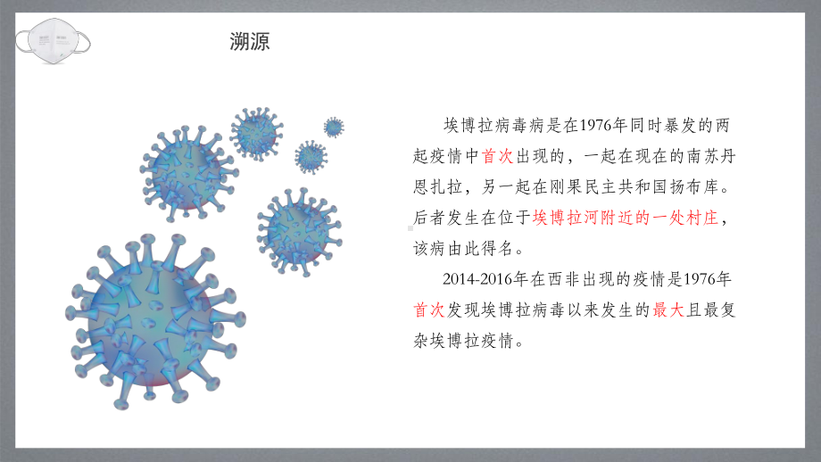 埃博拉防控主题班会.pptx_第3页