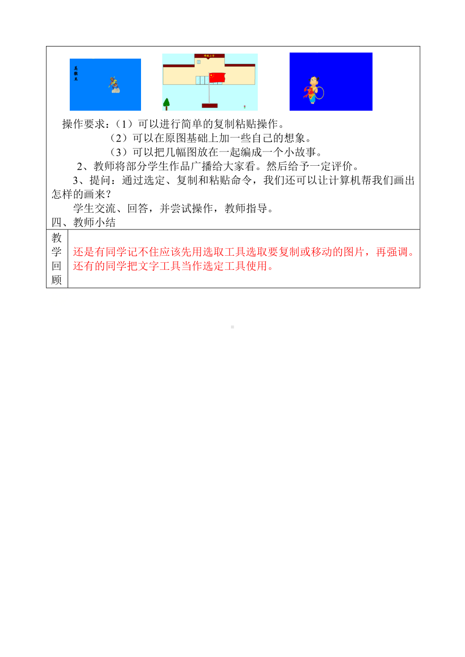 三年级下册信息技术教案－2.2小魔术师｜辽师大版 .doc_第3页