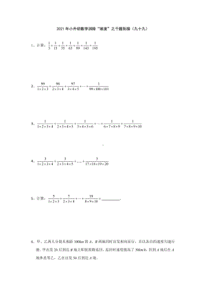 小升初数学消除“坡度”之千题衔接（九十九） 人教版无答案.doc