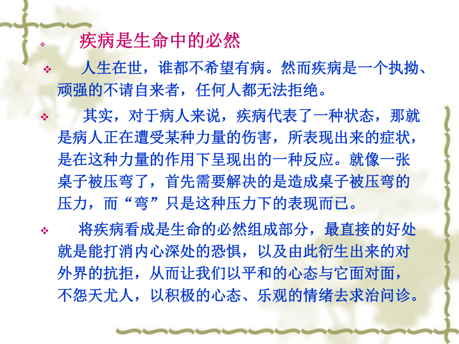 第四章幼儿常见疾病与预防课件.ppt_第3页