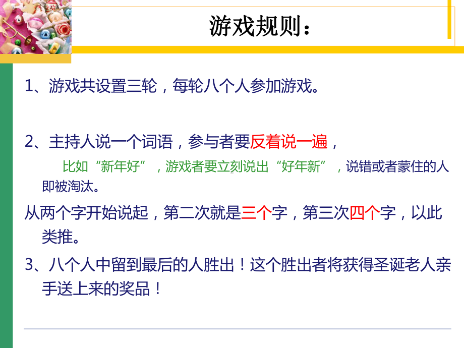 游戏一正话反说参考资料课件.pptx_第2页