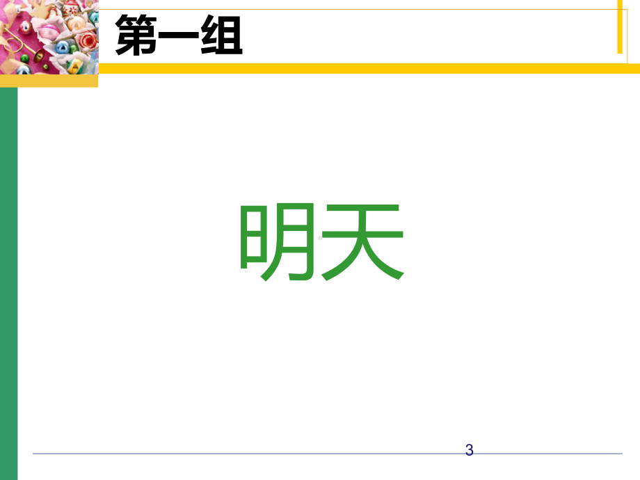 游戏一正话反说参考资料课件.pptx_第3页