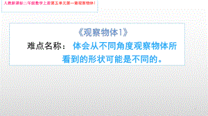 二年级数学上册教学课件-5.观察物体（一）4-人教版(共11张PPT).pptx