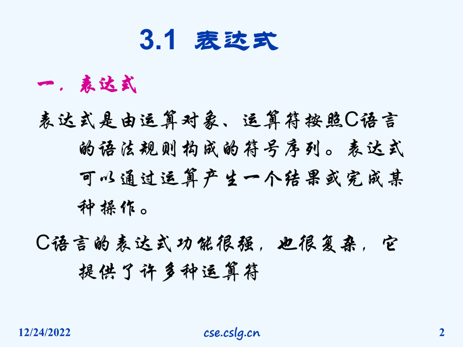 第3章C语言运算符和表达式课件.ppt_第2页