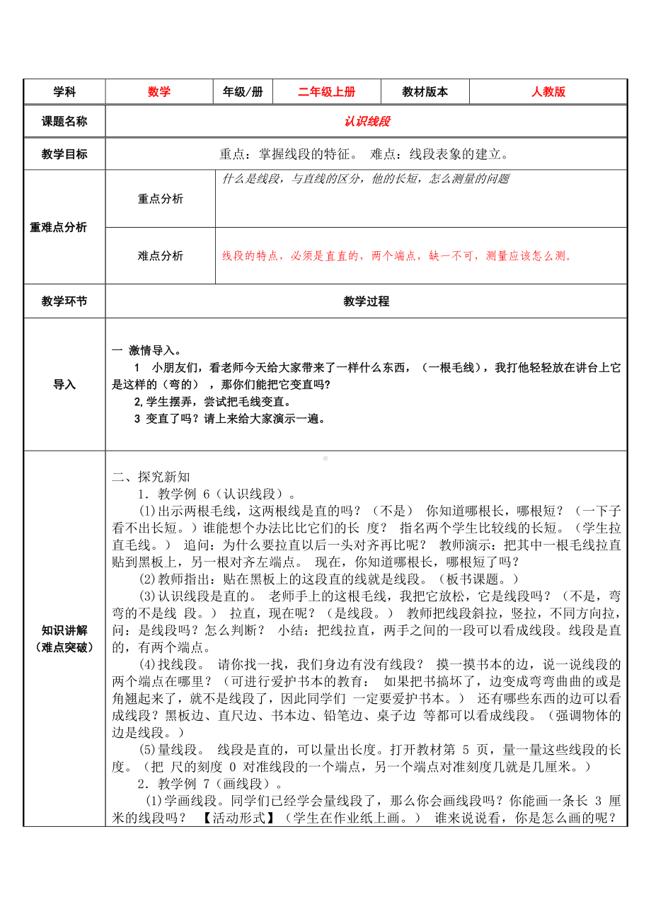 二年级数学上册教案-1.长度单位27-人教版.docx_第1页