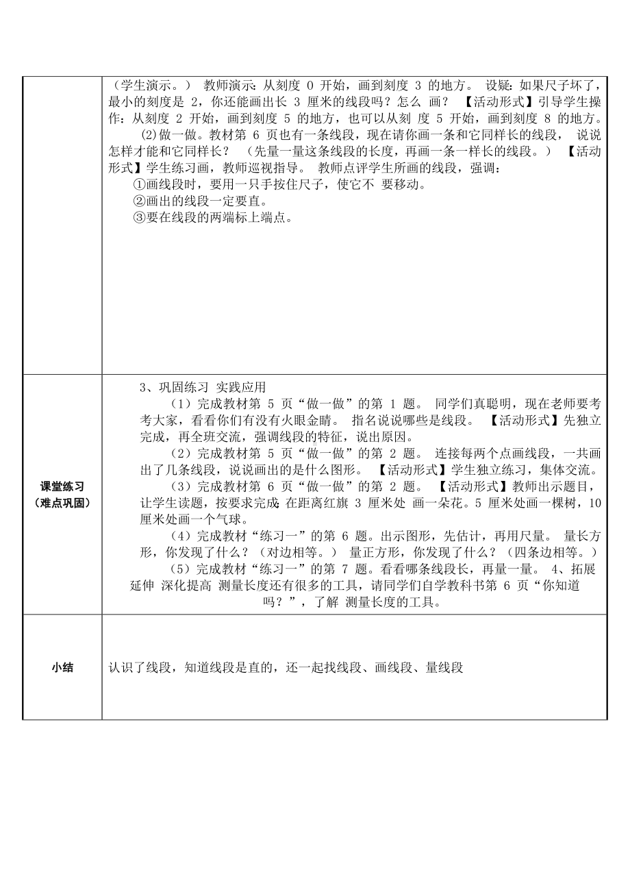 二年级数学上册教案-1.长度单位27-人教版.docx_第2页