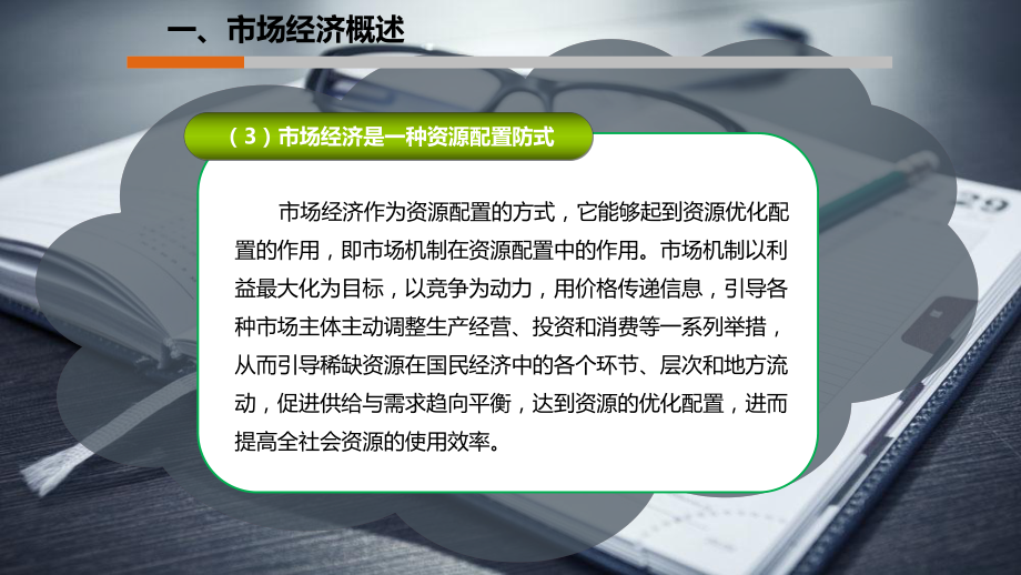 诚信与社会主义市场经济课件.ppt_第3页